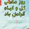 بنر روز ملی گل و گیاه - Image 2