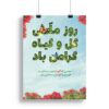 بنر روز ملی گل و گیاه