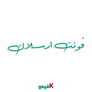 فونت ارسلان فارسی (رایگان)