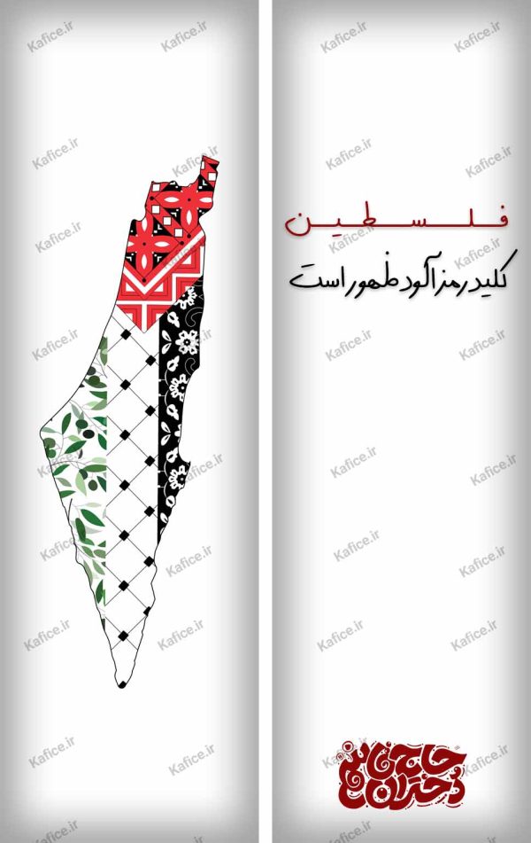 بوکمارک طرح فلسطین - تصویر 2