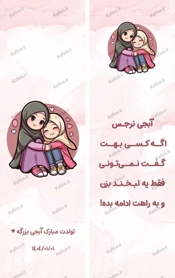 بوکمارک طرح تولد خواهر - تصویر 2