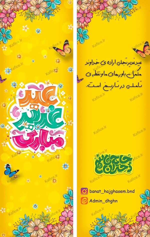 بوکمارک طرح عید غدیر - تصویر 2