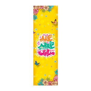 بوکمارک طرح عید غدیر
