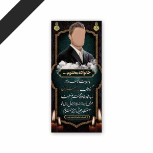طرح لایه باز دعوت نامه ترحیم