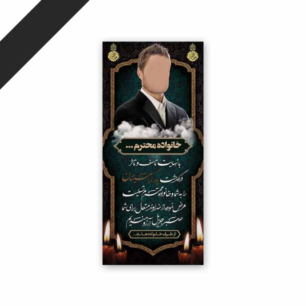 طرح لایه باز دعوت نامه ترحیم