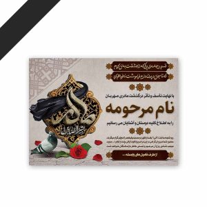 طرح لایه باز دعوت نامه ترحیم مادر