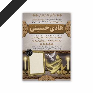 طرح لایه باز دعوت نامه ترحیم