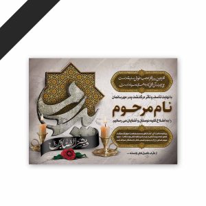طرح لایه باز دعوت نامه ترحیم پدر