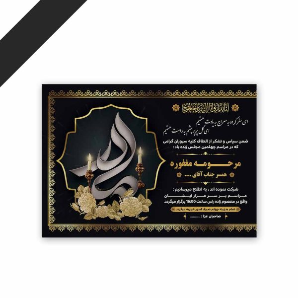 طرح لایه باز دعوت نامه ترحیم مادر