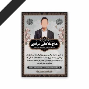 طرح لایه باز دعوت نامه ترحیم