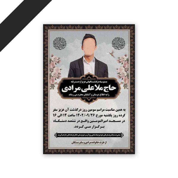 طرح لایه باز دعوت نامه ترحیم