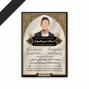 طرح لایه باز دعوت نامه ترحیم
