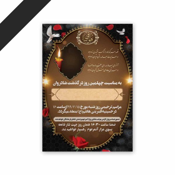 طرح لایه باز دعوت نامه ترحیم