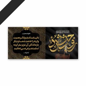 طرح لایه باز تسلیت فوت