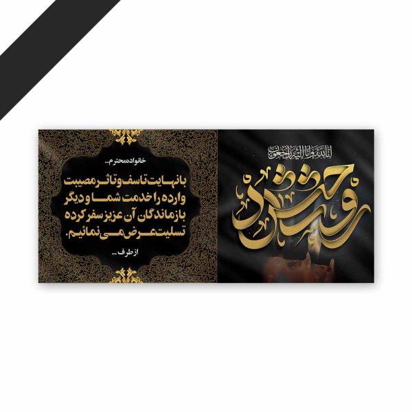 طرح لایه باز تسلیت فوت