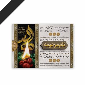 طرح لایه باز دعوت نامه ترحیم مادر