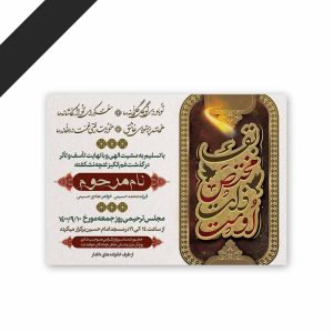 طرح لایه باز دعوت نامه ترحیم