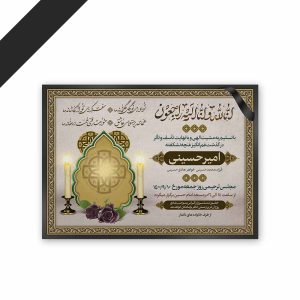 طرح لایه باز دعوت نامه ترحیم