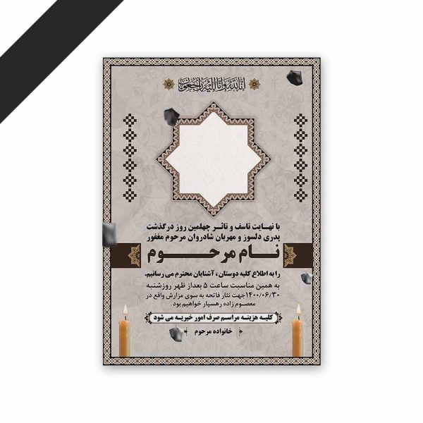 طرح لایه باز دعوت نامه ترحیم
