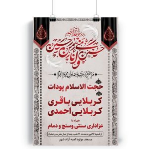 پوستر مراسم عزاداری دهه محرم
