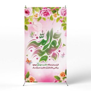 پوستر نیمه شعبان