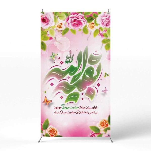 پوستر نیمه شعبان