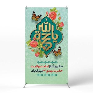 پوستر نیمه شعبان