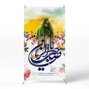 پوستر میلاد امام زمان