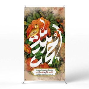 پوستر میلاد امام زمان