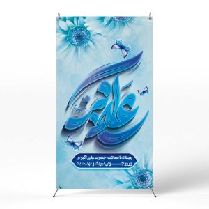 پوستر روز جوان