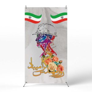 پوستر روز مهندس