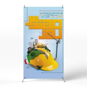 پوستر روز مهندس