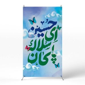 پوستر ولادت امام حسین