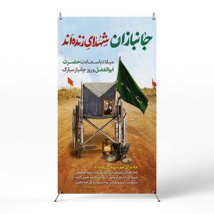 پوستر روز جانباز با تایپوگرافی