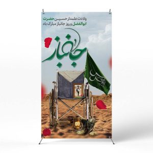 پوستر روز جانباز