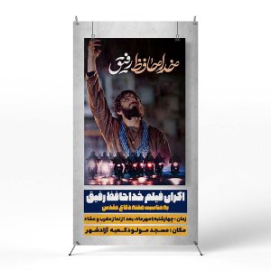 پوستر اکران فیلم