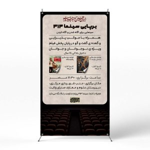 پوستر اکران فیلم