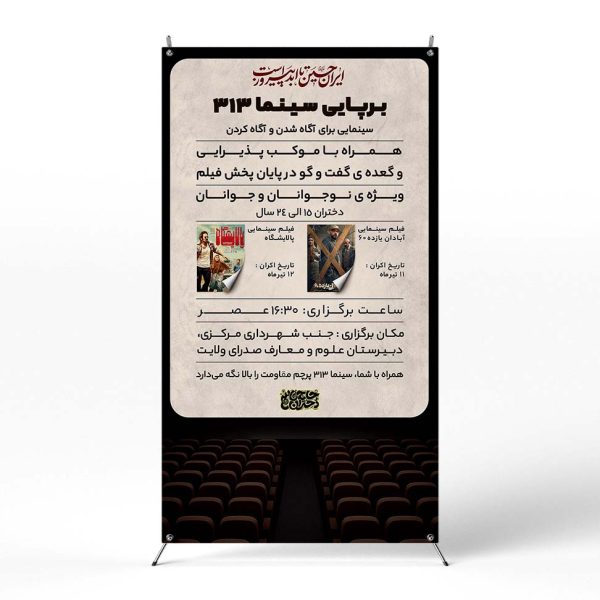 پوستر اکران فیلم