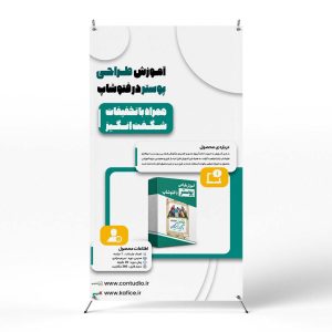 پوستر تبلیغاتی دوره آموزشی