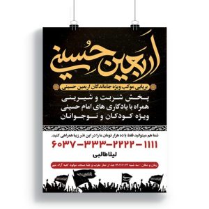 پوستر برپایی موکب اربعین