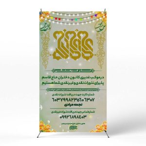 پوستر جشن غدیر
