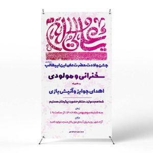 پوستر جشن ولادت امام علی(ع)