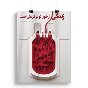پوستر روز اهدای خون