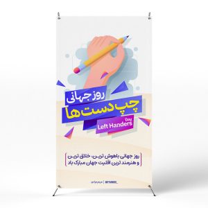 پوستر روز چپ دست ها