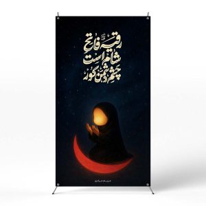 پوستر شهادت حضرت رقیه
