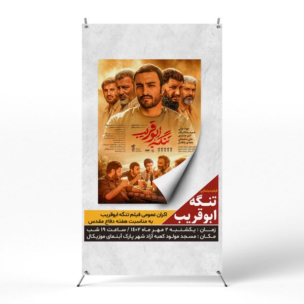 پوستر اکران فیلم