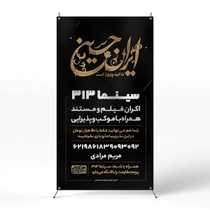 پوستر کمک های مردمی برگزاری مراسم محرم