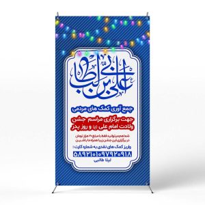 پوستر جشن روز پدر