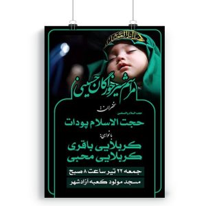 پوستر مراسم شیرخوارگان حسینی