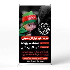 پوستر مراسم شیرخوارگان حسینی
